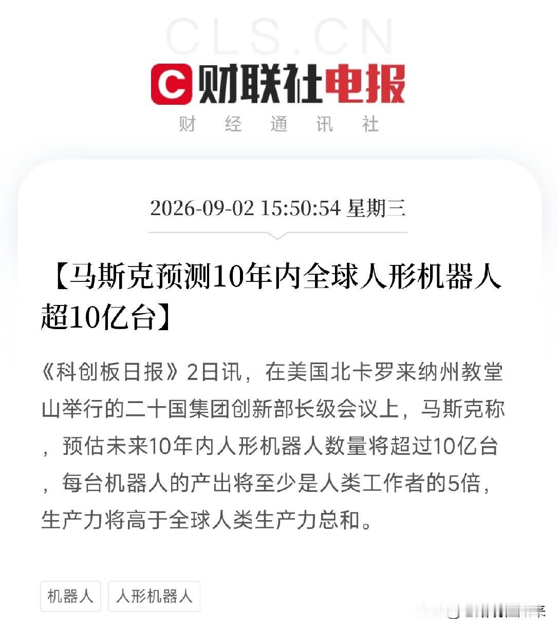 下午4点，一条消息从二十国集团创新部长级会议上流出来，让机器人市场震惊了不是