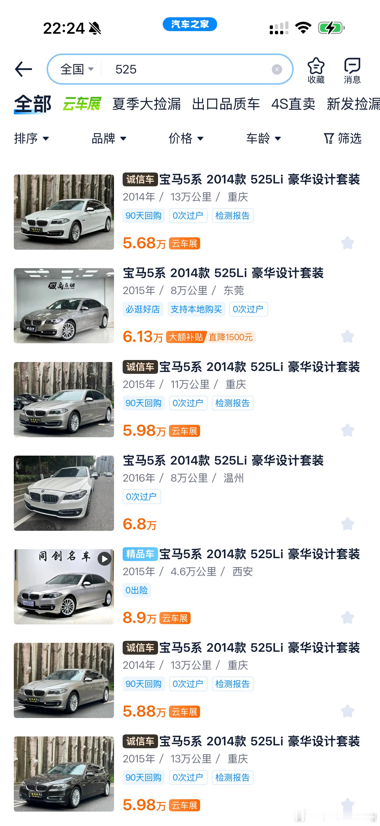 我现在闲鱼上看车价，拿不准就去汽车之家看一眼。大概就知道是什么情况了几万块钱比电