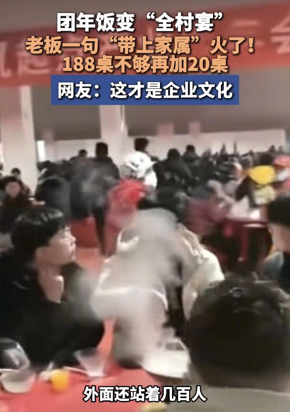 湖北天门一家服装厂老板，为了答谢厂里员工辛苦付出，在酒店准备了188桌团年饭，还