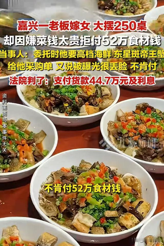 浙江桐乡，富豪为嫁女儿大摆250桌酒席，委托一老板为他提供食材，酒席上东星斑、澳