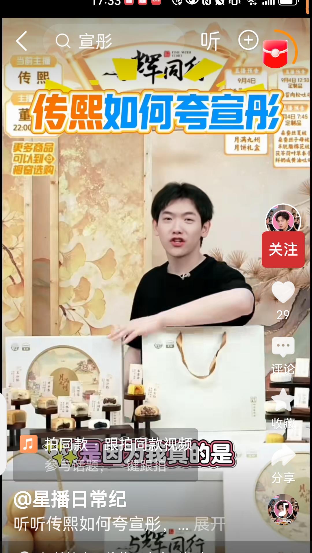 全网都知道传熙的嘴巴最甜了，在直播间里有见识了，哈哈。[呲牙笑]传熙上播，宣彤