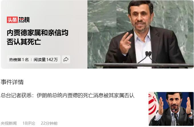 看，这就是战争。真假消息满天飞。昨天言之凿凿的新闻，今天就又被辟谣了。内贾德