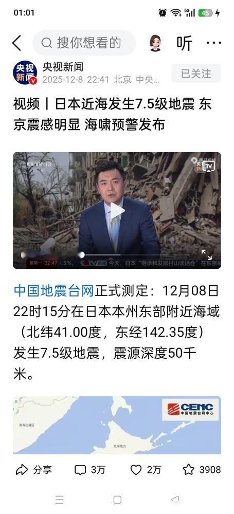 [捂脸哭]​两周前精准预判小日子将发生大地震及海啸，包括时间及​[捂脸哭]