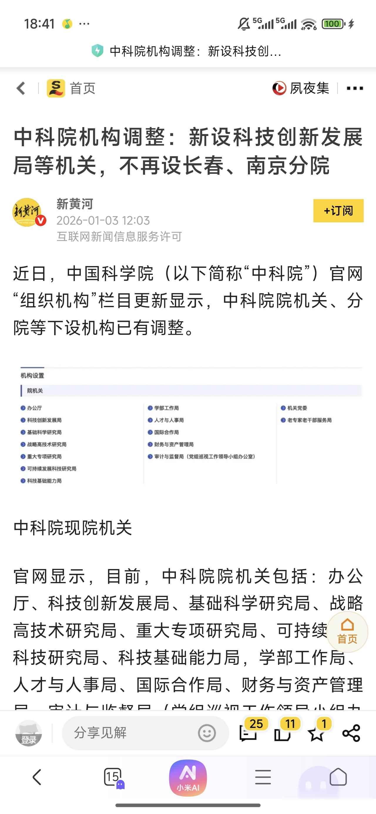 中科院撤了长春分院，长春还有吉林大学；这几天刷到新闻，中科院撤了长春和南