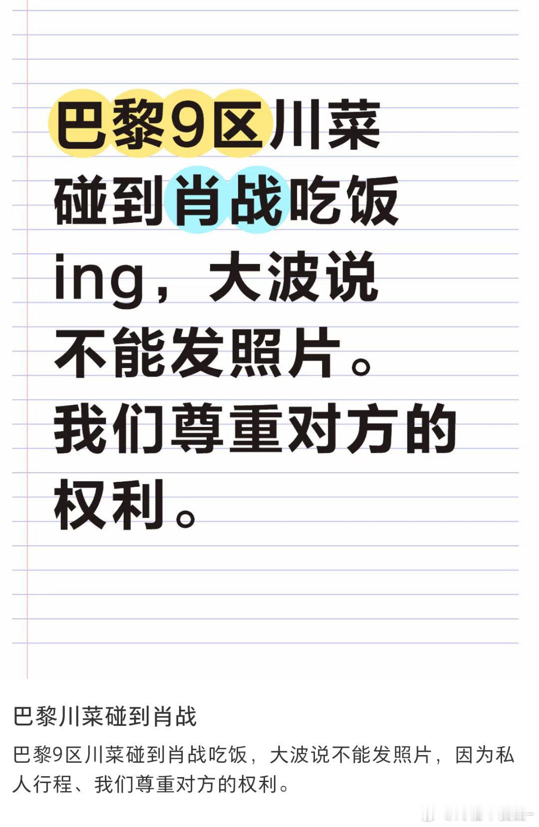 卧槽刷到肖战在巴黎吃川菜被偶遇了啊啊啊啊而且现在还没走