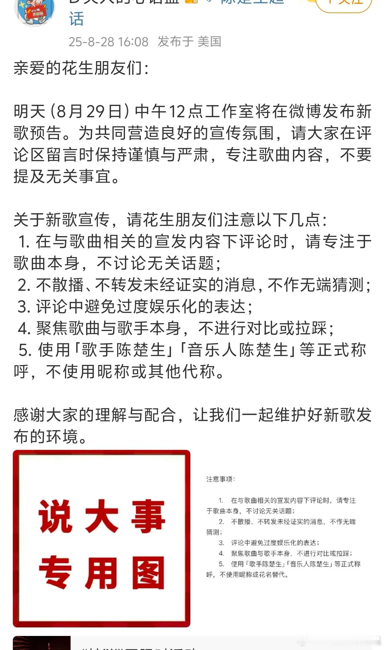 陈楚生8月29日中午12点要发布一首新歌，应该是一首比较严肃的歌曲。​​​