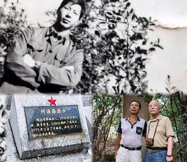 1979年，我军战士何源海在对越反击战中，中弹牺牲被追为一等功臣。哪料，2年后，
