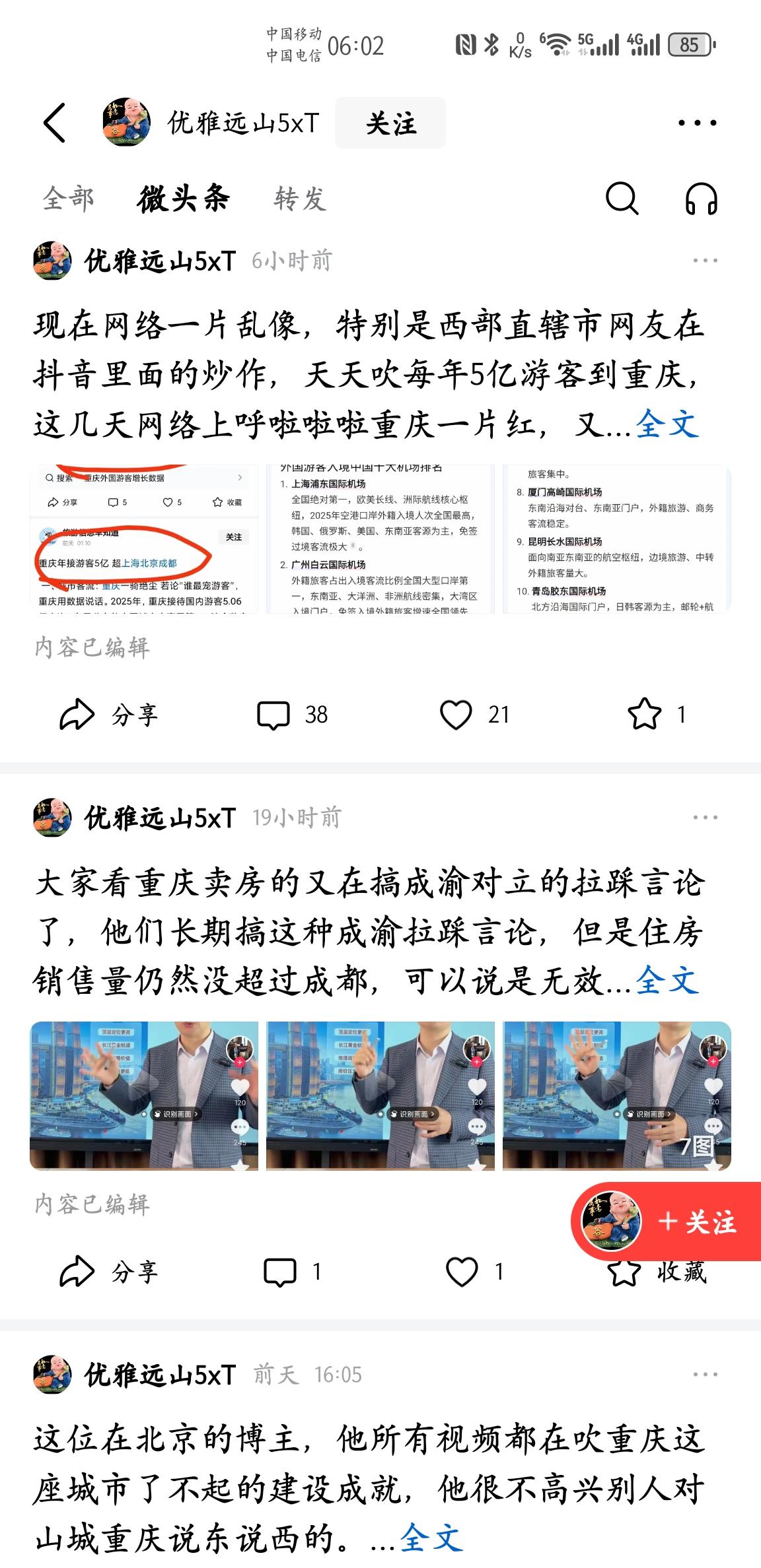 唉，最近又刷到这个坑。反复在印证“成吹不提重庆浑身难受”这句话，要么阴阳怪气、要