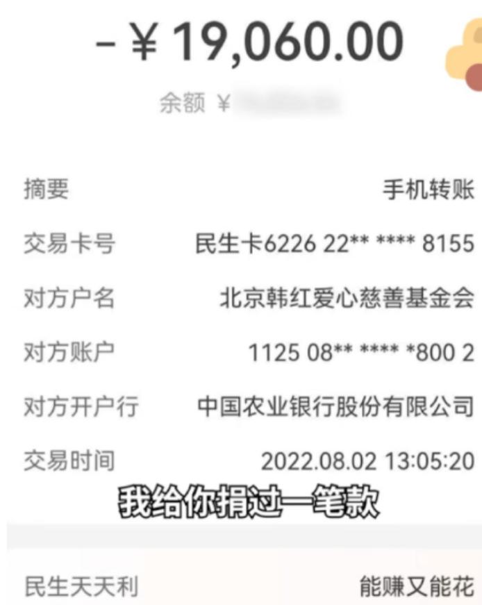 这位小伙子因近日网上关于韩红爱心慈善公司的热议，便查询了自己几年前捐助的1906