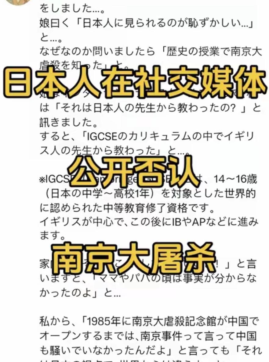 日本家长怒怼英国私校，只因孩子学到了南京大屠杀真相有位日本家长气坏了。他把
