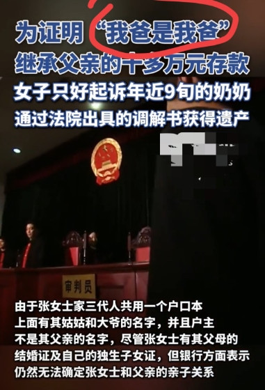 存钱容易取钱难，为证明“我爸是我爸”，继承父亲留下的10多万元存款，北京一女