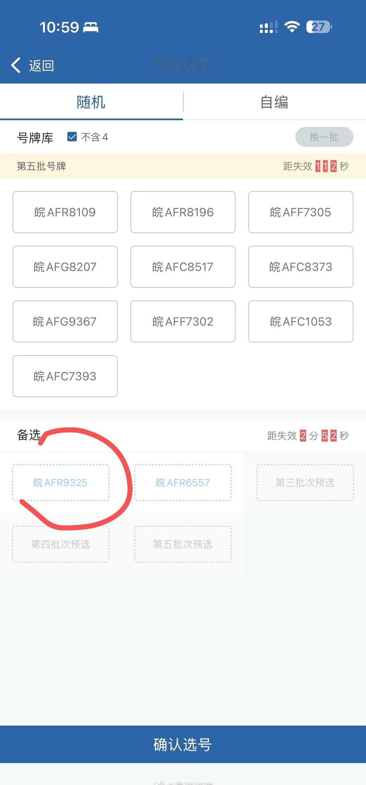 给我的尚界H5选号咯！！又又又随机到我的生日了，这样我两辆车的号码牌都是325