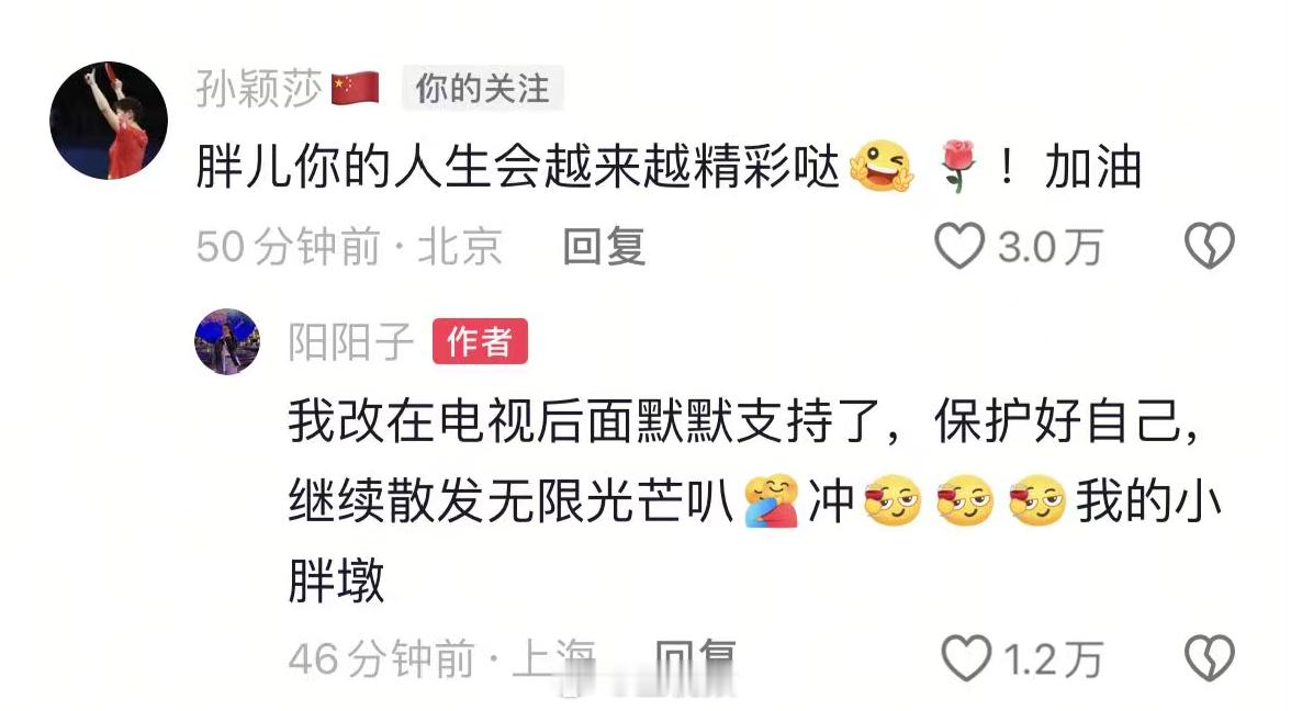 孙铭阳叫孙颖莎小胖墩【孙铭阳回复孙颖莎祝福】5月13日，发文宣布退出国家队，她表