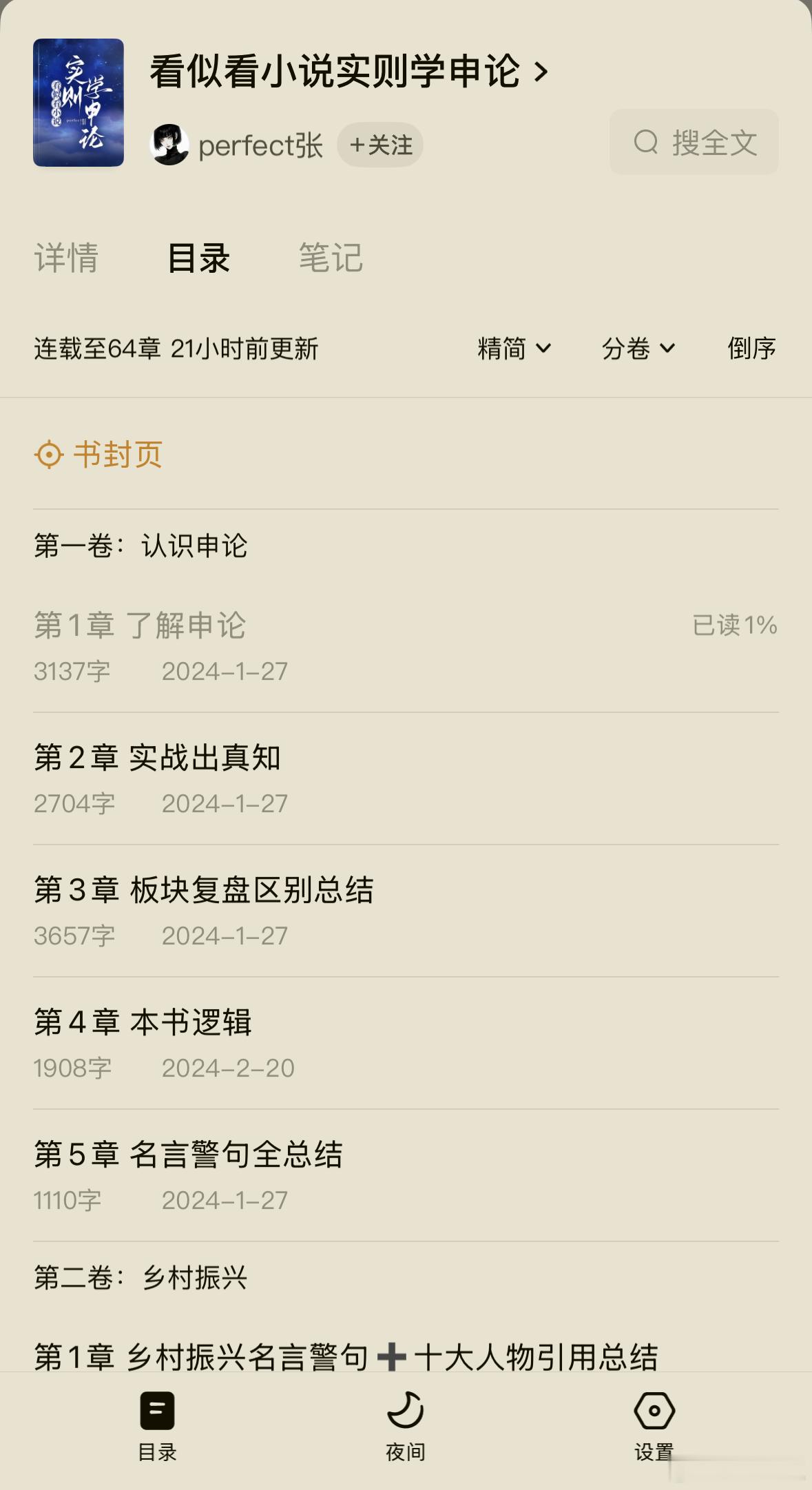 最适合考公人看的小说看似沉迷小说，实则刻苦复习[doge][doge]最适合考公