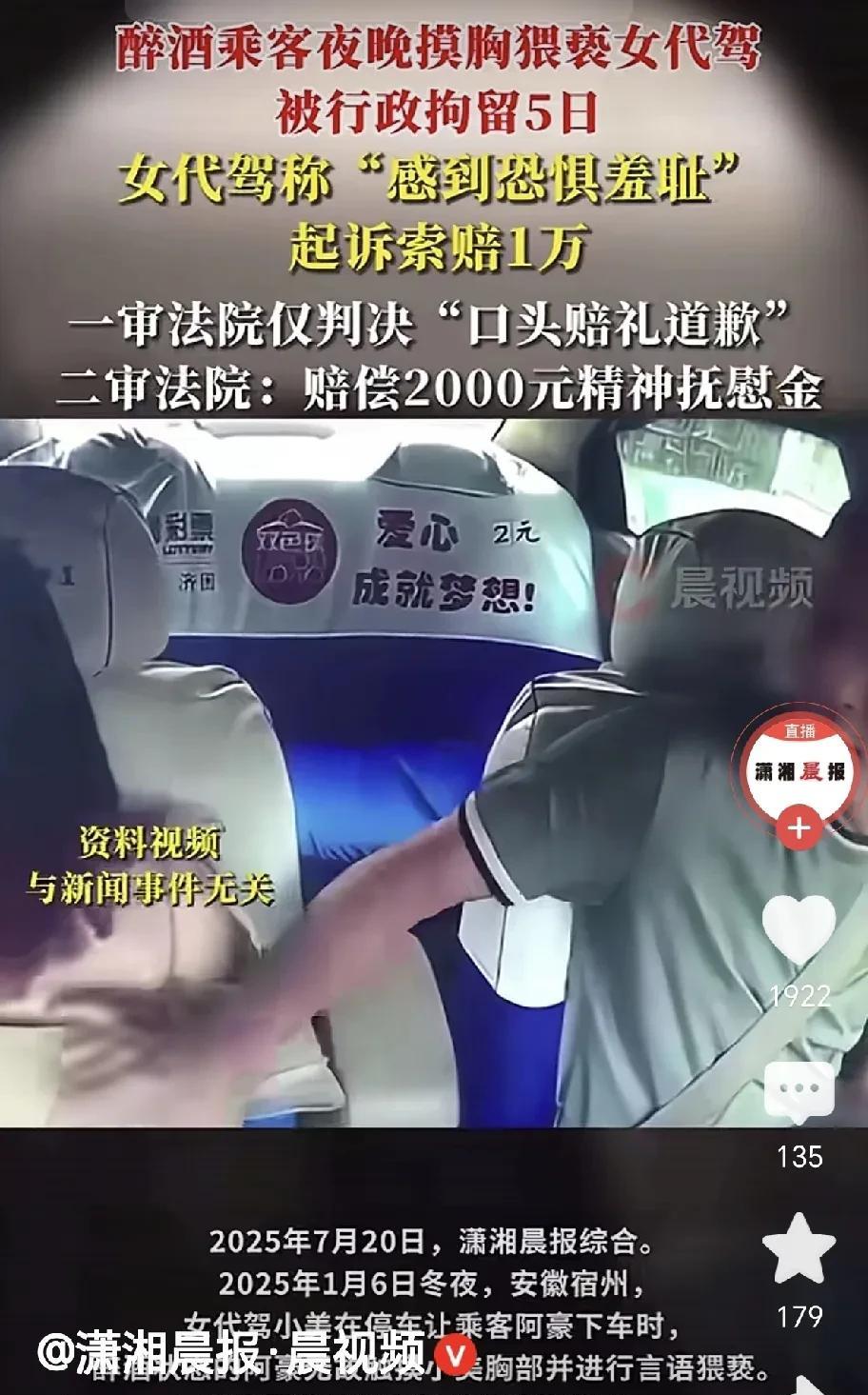 安徽宿州，一男子喝醉后找代驾，接单的是一位年轻女子，女子停车后要男子下车，男子趁