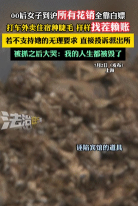 吃相真难看！”近日报道，一00后女子在上海待了2个多月，几乎没怎么花钱，打车外卖
