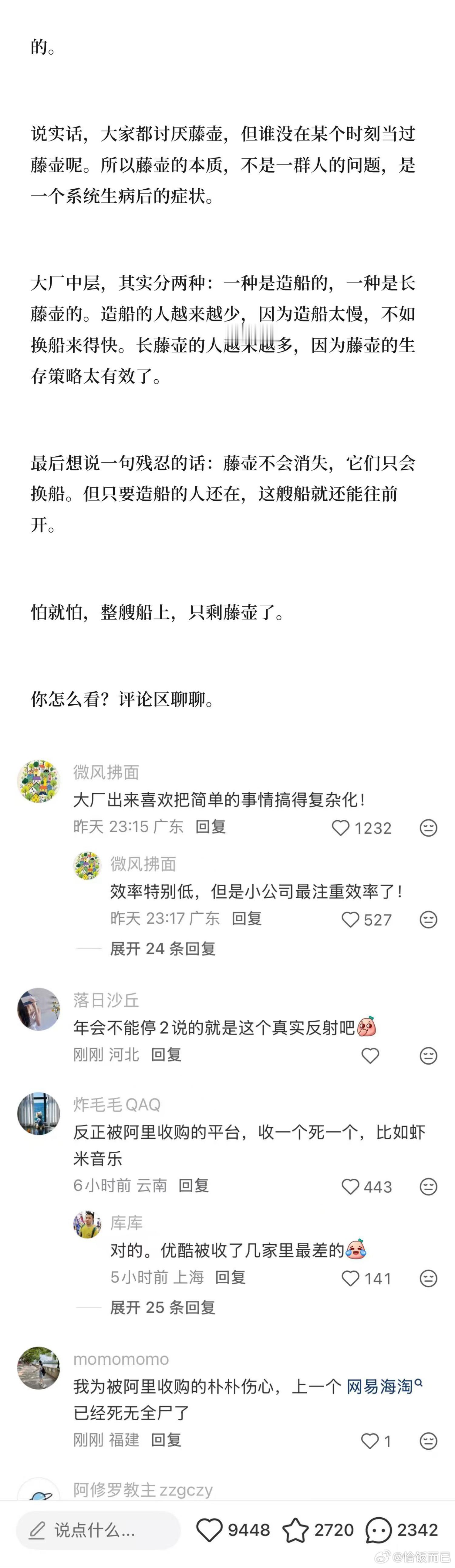 电影年会不能停2原来不止我们讨厌甩锅摆烂的中层，好多企业现在都不愿意收这类管理