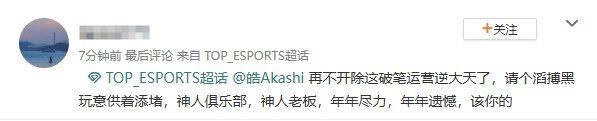 TES超话怒喷运营: 我说为什么次次大赛前搞一堆破事呢 原来是内鬼