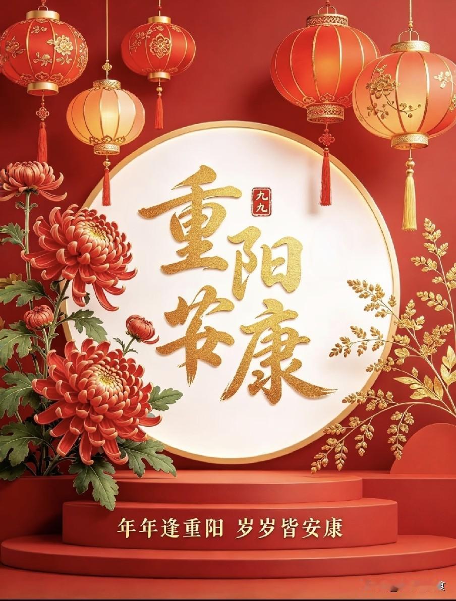 今年重阳节不一般，60年一遇！大家牢记：吃2样，喝2样，做2事农历九月初九