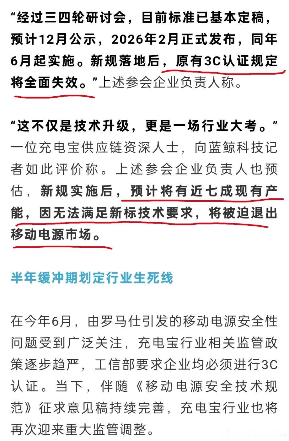 新的充电宝标准即将公布，新规落地后，原有3C认证规定将全面失效，制造成本上涨约3
