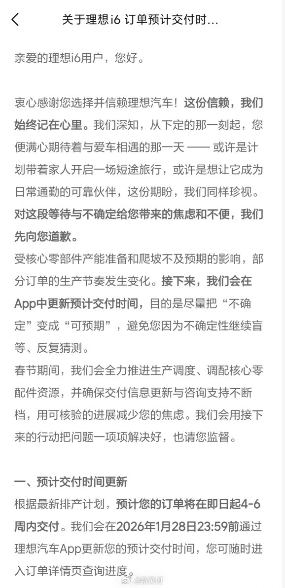 【#理想i6陷入交付危机#：“年前提车”承诺失效，产能不及预期致交付集中延后】