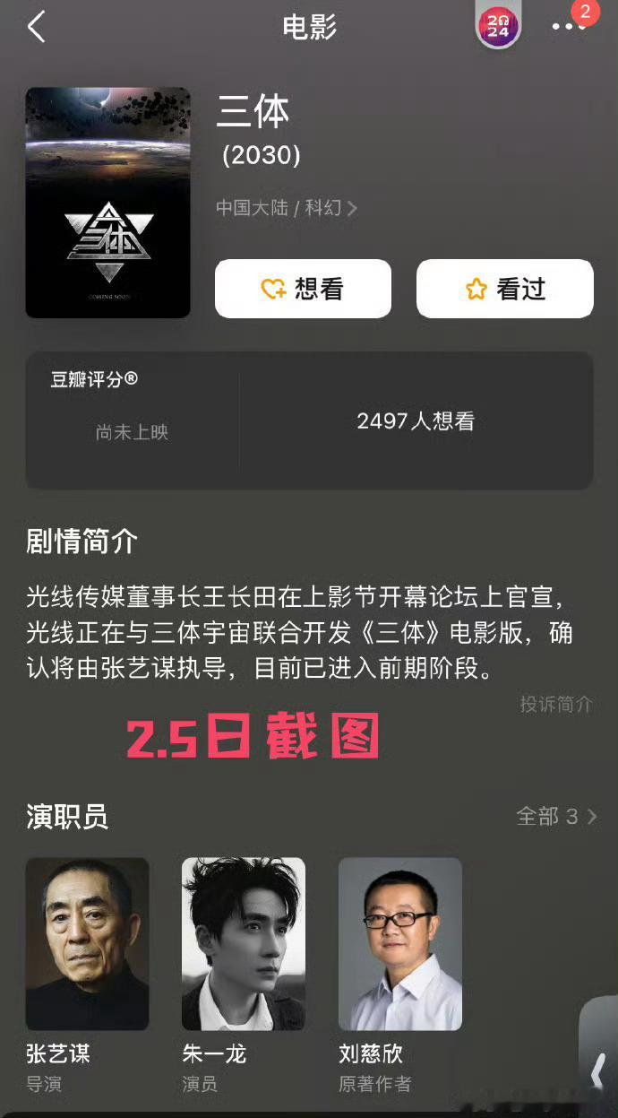 三体的电影版豆瓣演员有变动，看来官方修改了一下，演员未定。说实话，这个电影不管谁