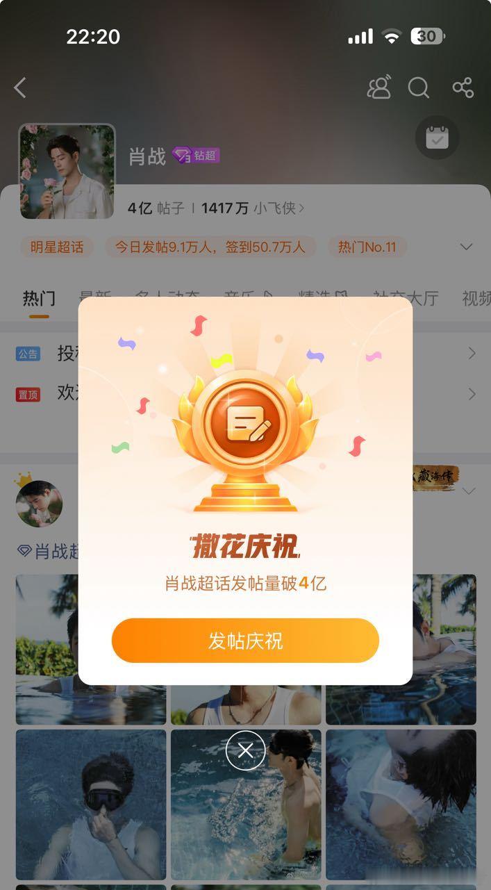 肖战超话发帖量4亿了​​​