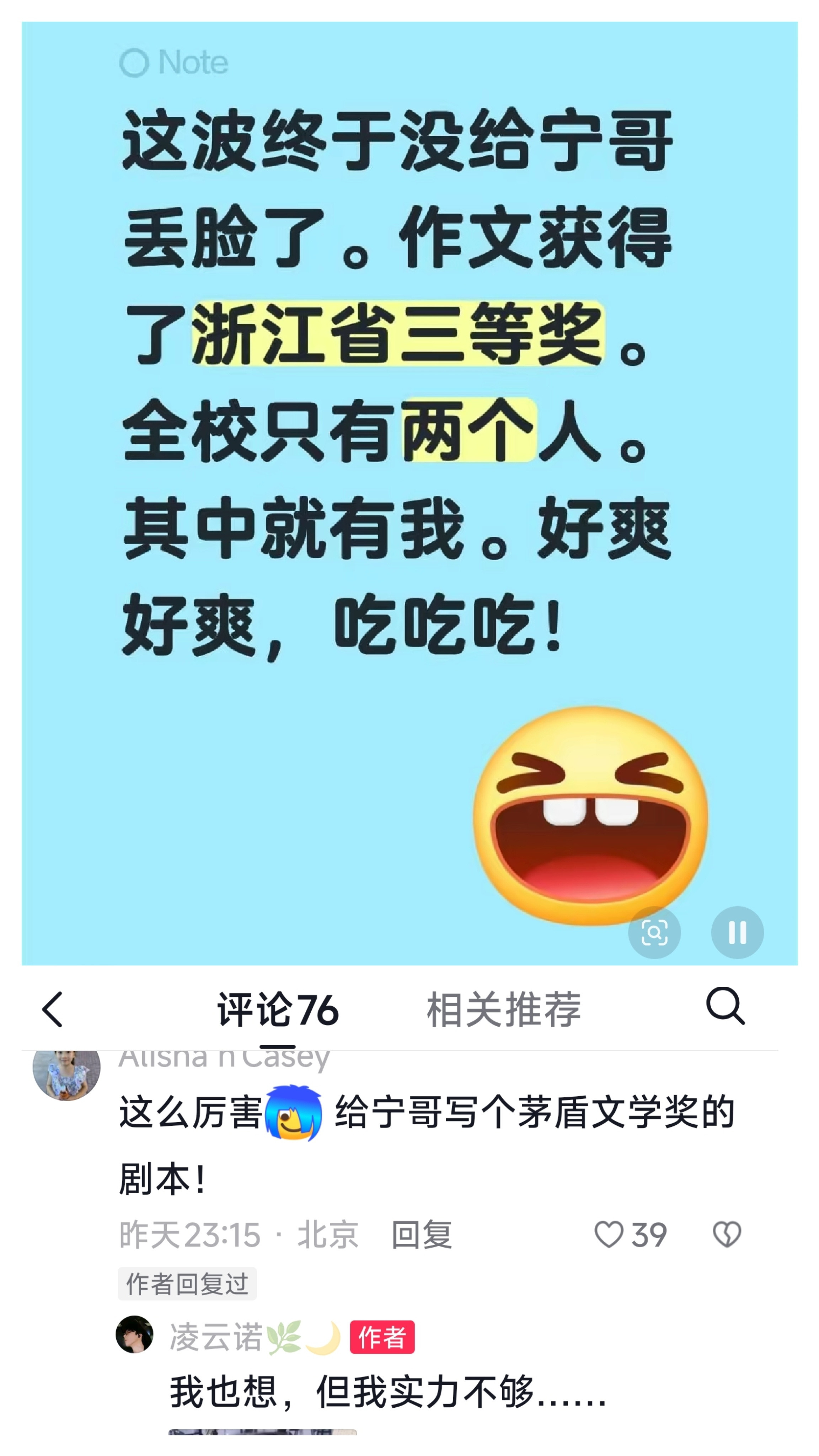 刘宇宁粉丝获得浙江作文三等奖，很优秀，但不要给孩子压力。[捂脸哭]​​​