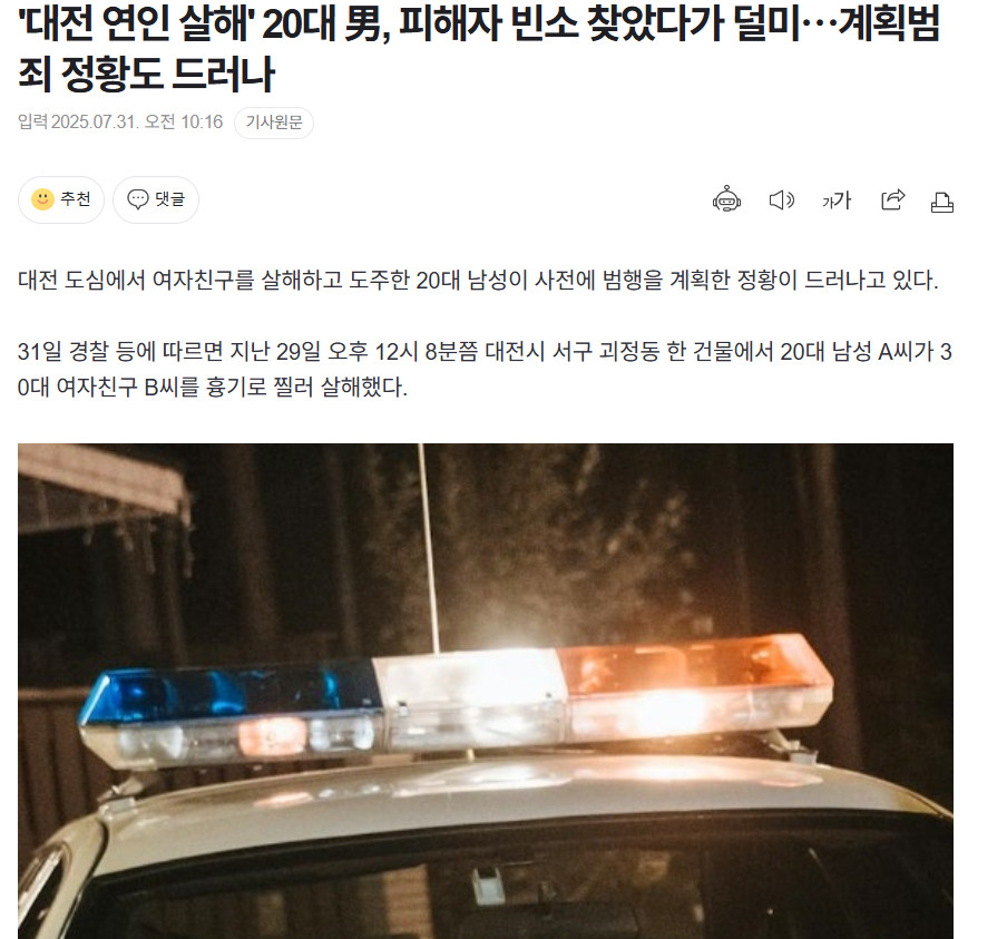 【韩国大田20岁男子预谋杀害女友后换车逃逸，最终在受害者灵堂落网】海外新鲜事热点