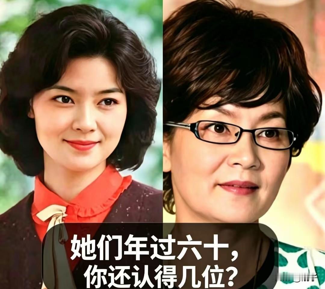 昔日风华绝代的女神，如今年过六十，你还能认出几位？时光匆匆，岁月无声。曾