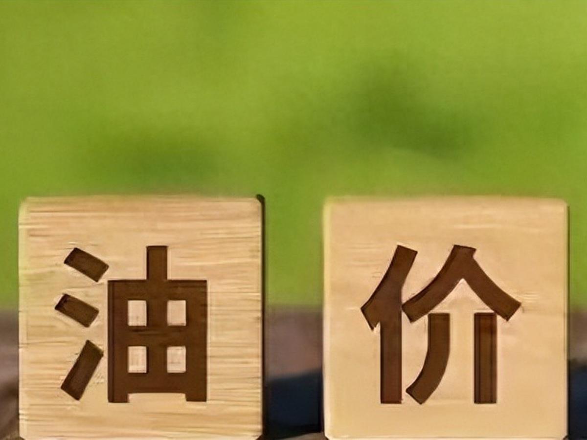 一夜跌掉7%!国际油价突发“跳水”，5月8日国内加油能省钱了?五一假期刚过，还