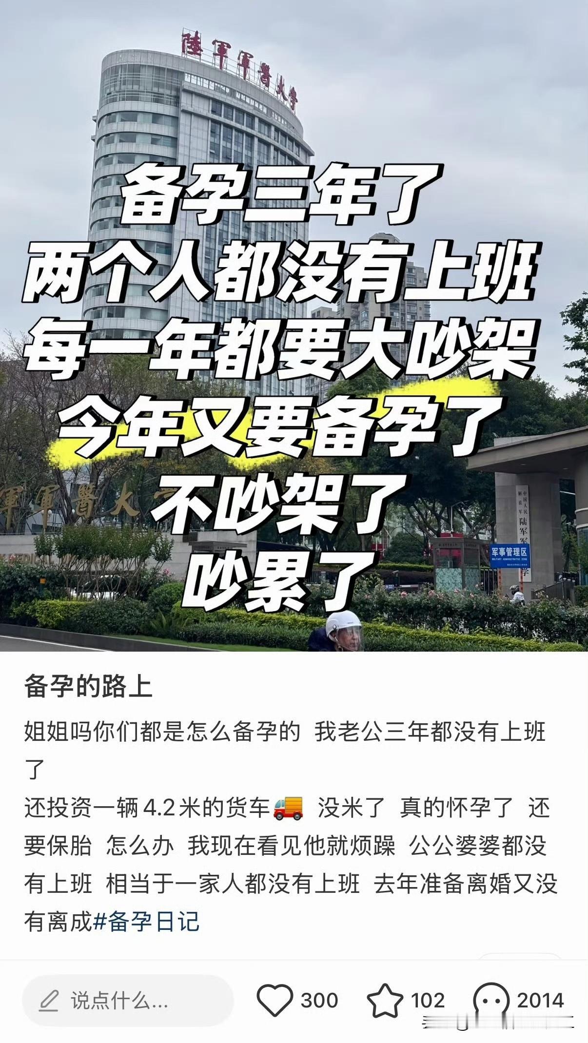看到一个很抽象帖子，两个人都没有上班一直在备孕！