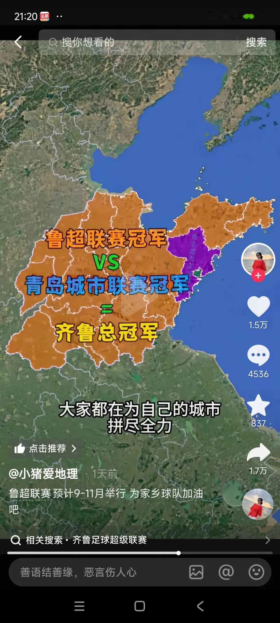 山东省办鲁超居然没有青岛队？？有人说是山东足协和青岛足协平级。也有人说最