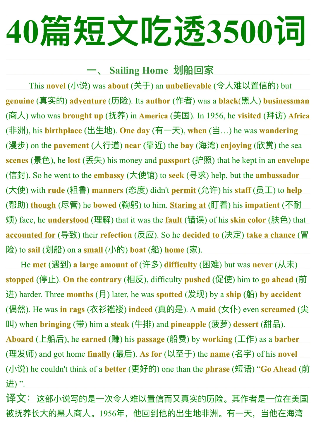 背完英语词汇量暴涨！40篇短文吃透3500词 ！