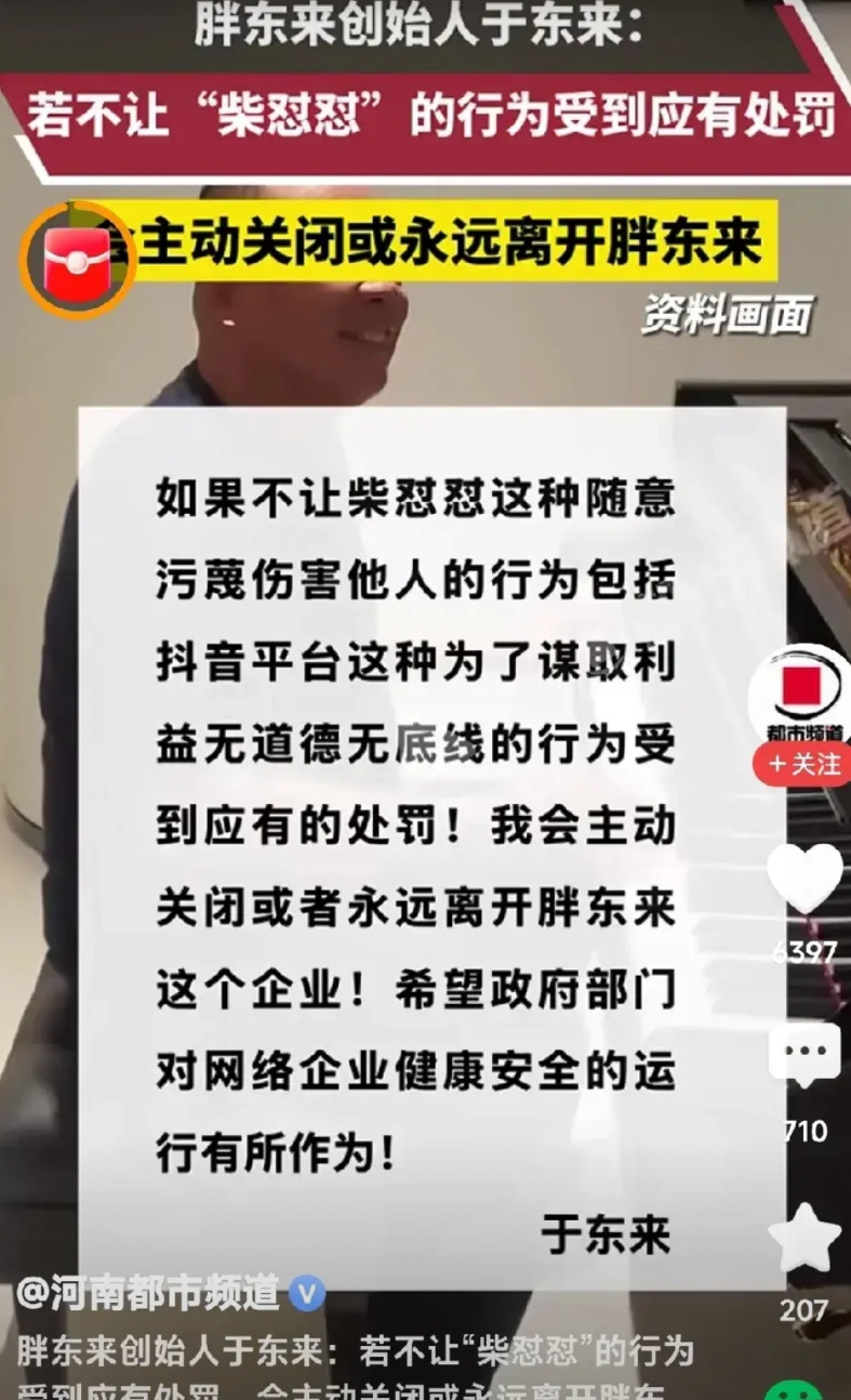 5月看胖东来柴怼怼不道歉，胖东来真会闭店？球抛给抖音又踢给了政府，这局怎么收