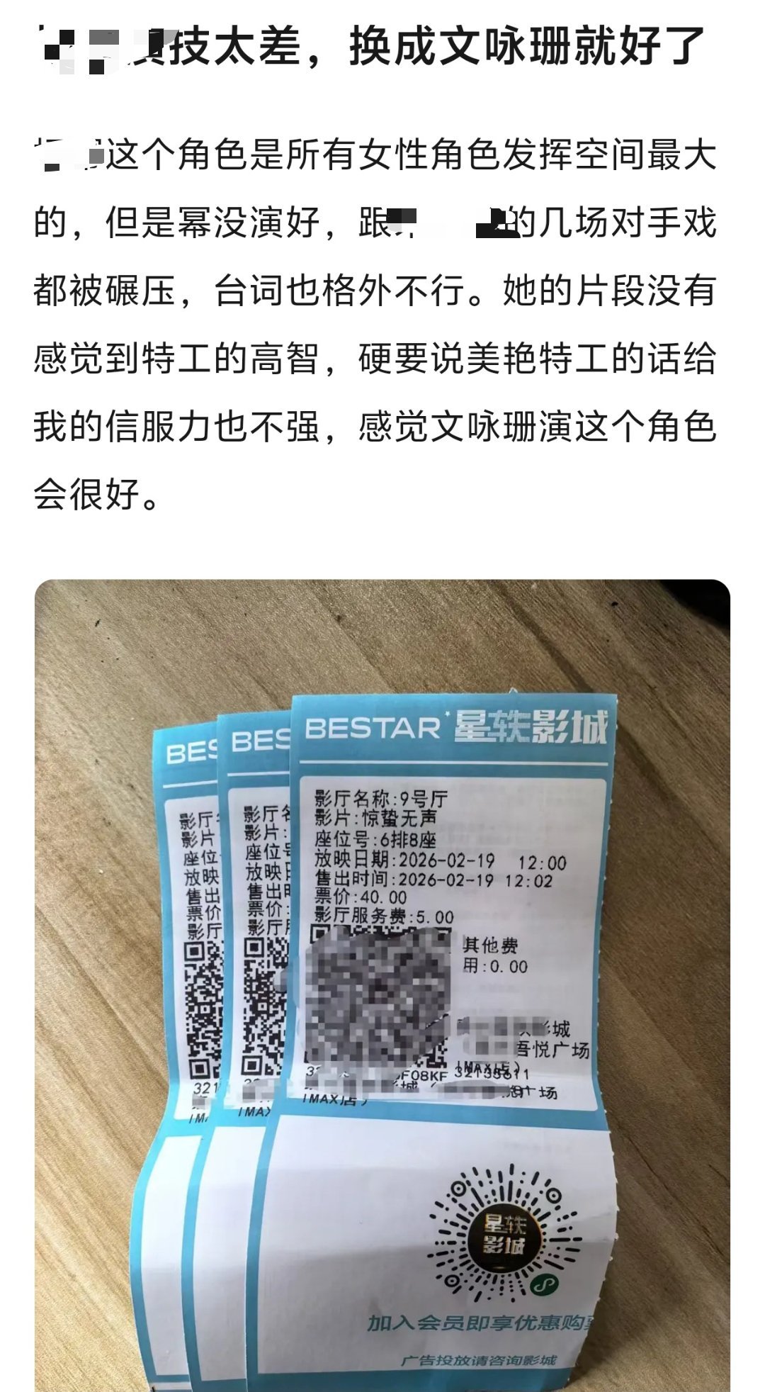 网友晒出惊蛰票根，写了影评被幂粉麻辣中……
