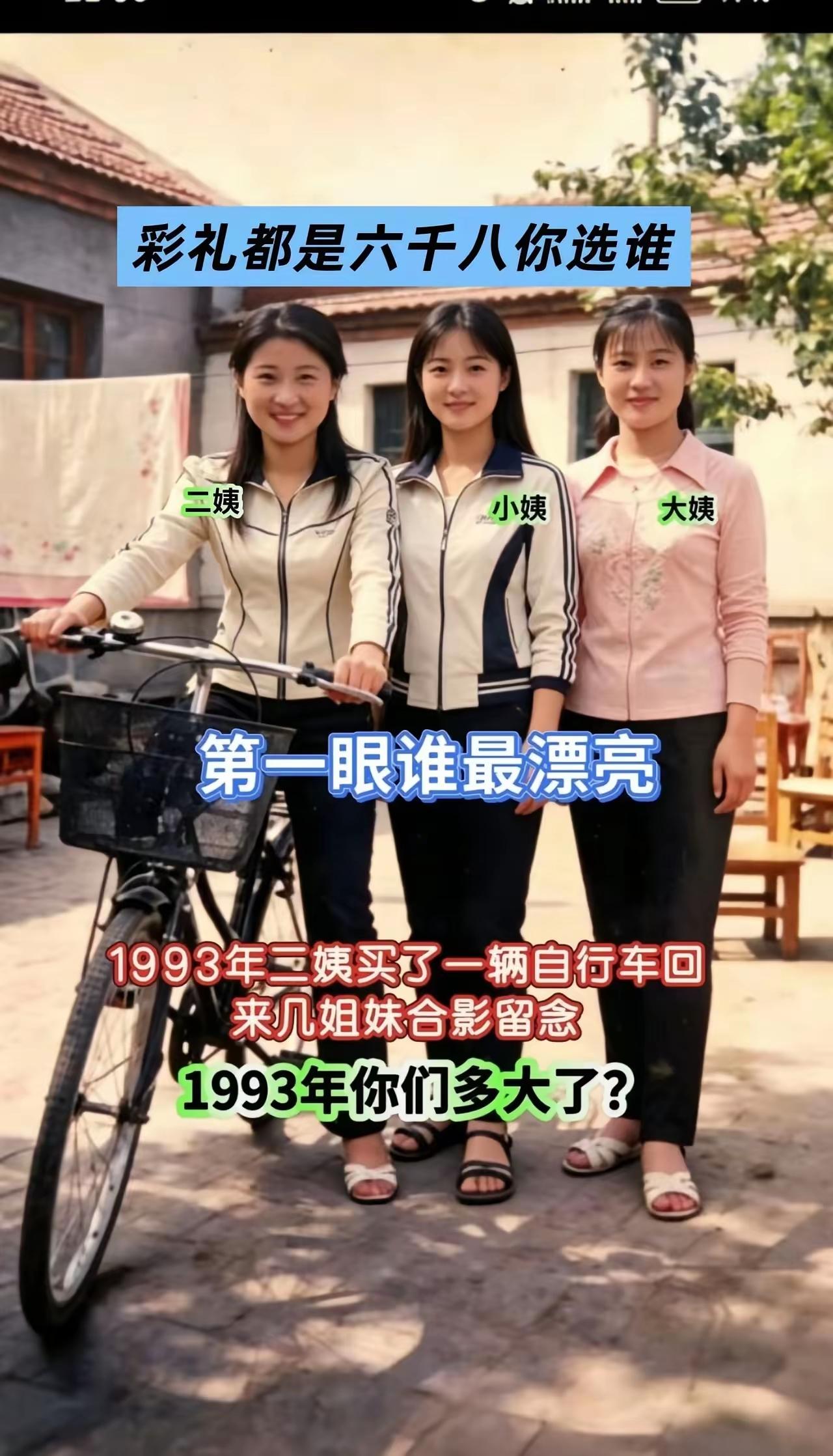 其实大姨才端庄美丽的。你会选哪个啊？彩礼6000，可不是小数目的。