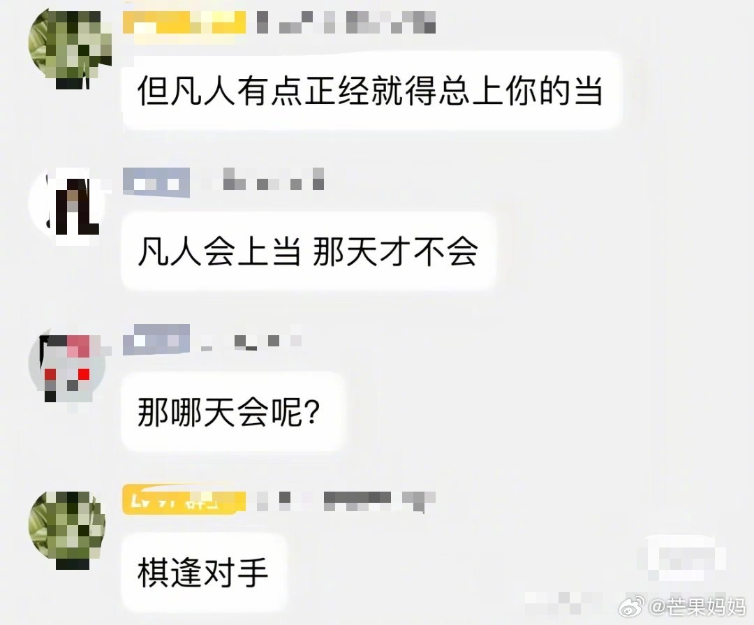 真是一场酣畅淋漓的驴唇不对马嘴啊
