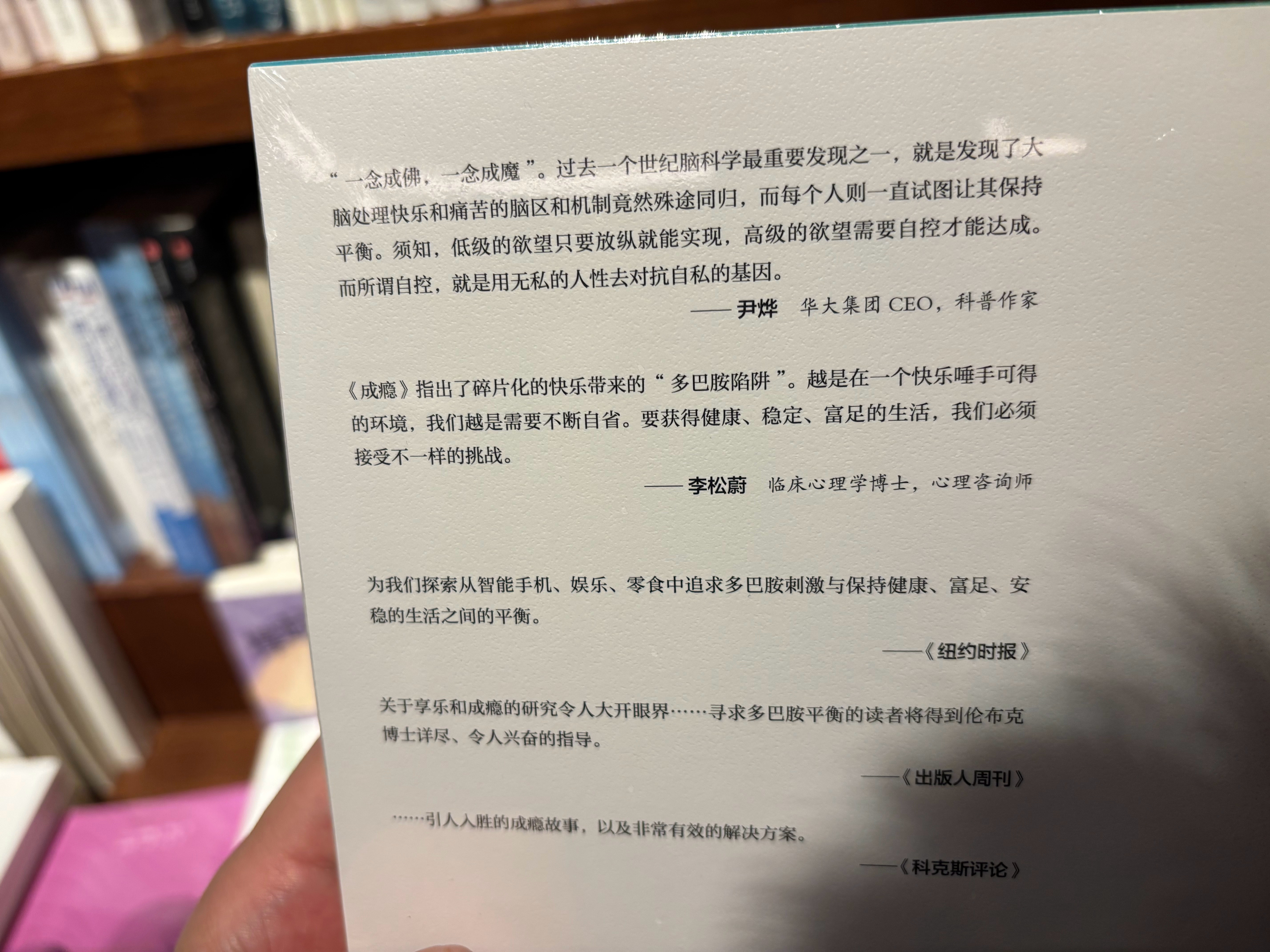 “一念成佛，一念成魔”。过去一个世纪脑科学最重要发现之一，就是发现了大脑处理快乐