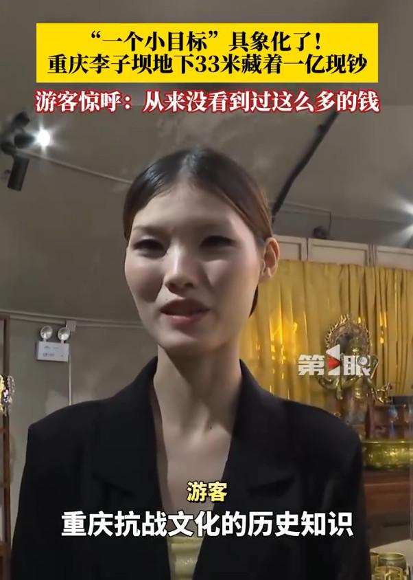 最近一些媒体爆出了一个消息：重庆李子坝地下33米的金库存放着一亿现钞。该金库下