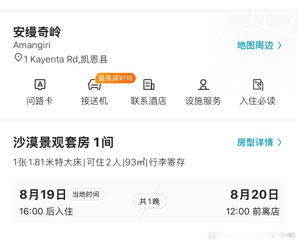 这辈子订过最贵的酒店​​​