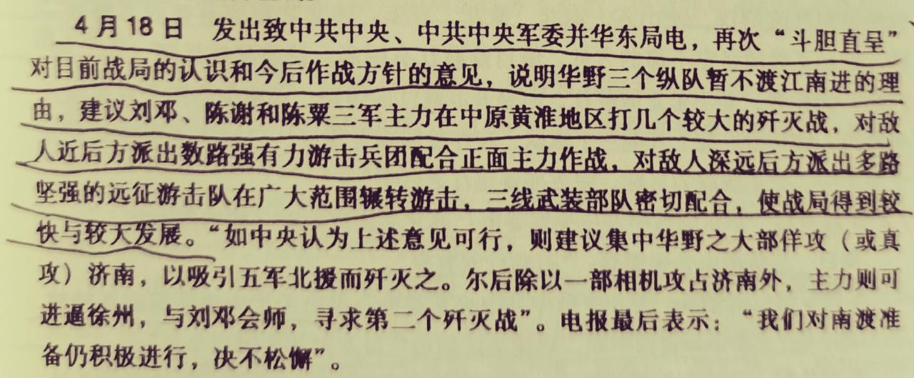 粟裕“卯巧电”--“华野三个纵队暂不过江”的建议，得到了哪些主要领导人的充分肯定