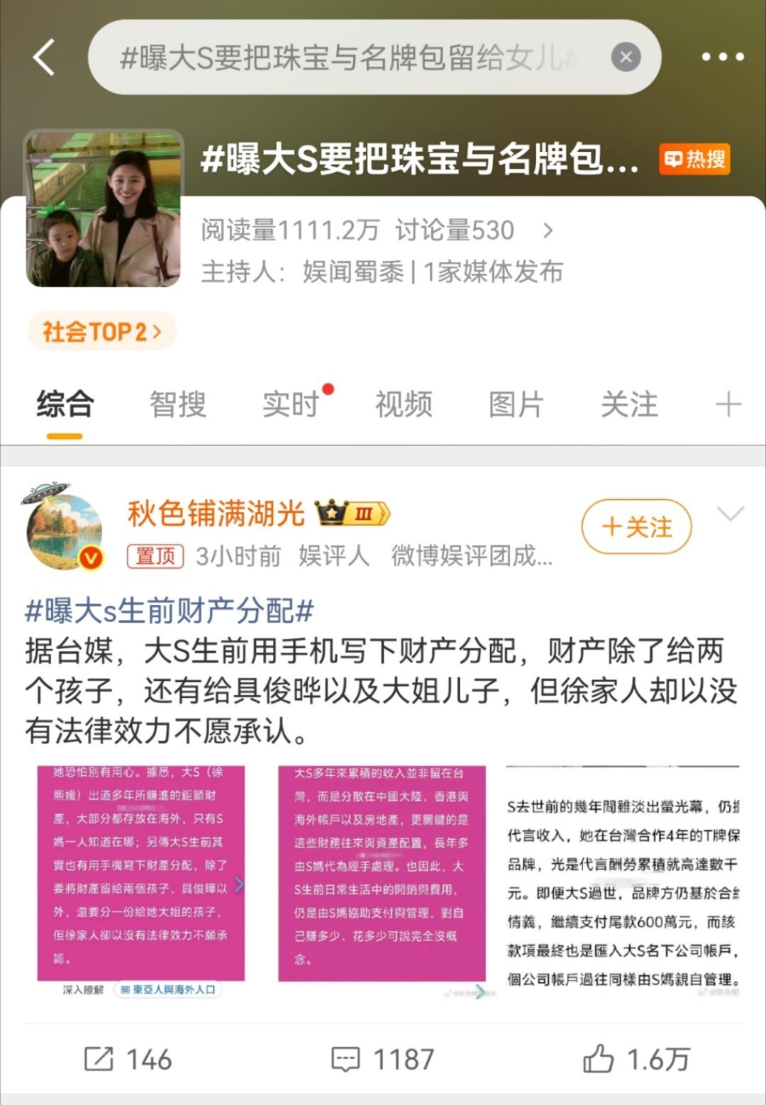 湾湾真吓人，大S财产还会分给姐姐家的儿子。这是我看讽刺重男轻女的小说才有的剧情，