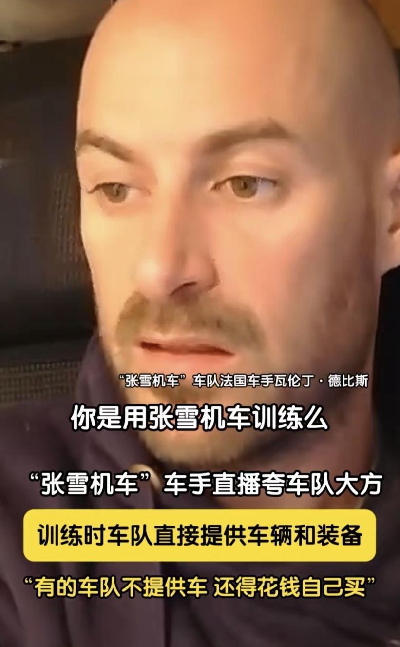 德比斯签了张雪机车，不是因为给钱多，而是真信这车能赢。他被雅马哈踢出来快半年了