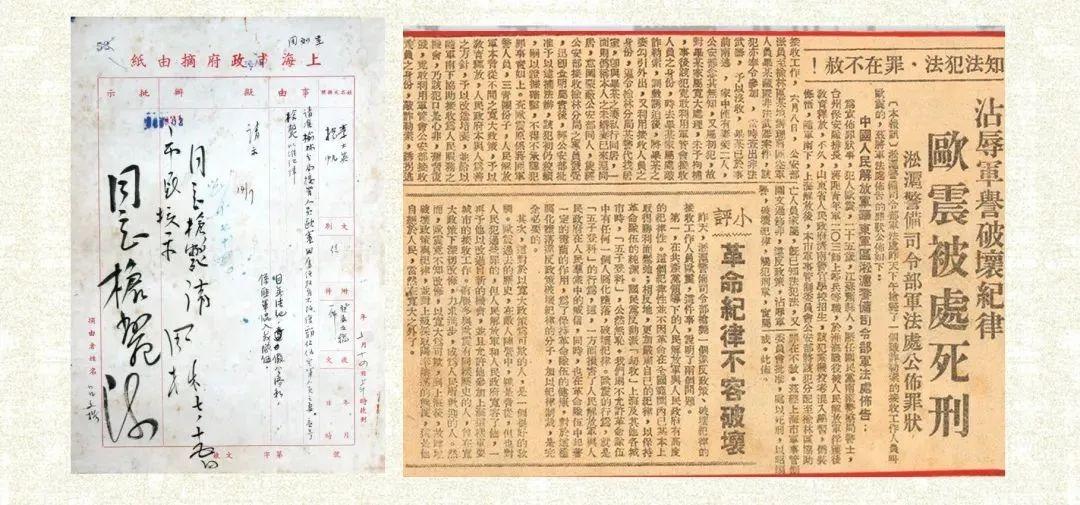 1949年，上海市公安局榆林分局军代表欧震，在查处国民党军官毕晓辉藏匿武器案时，