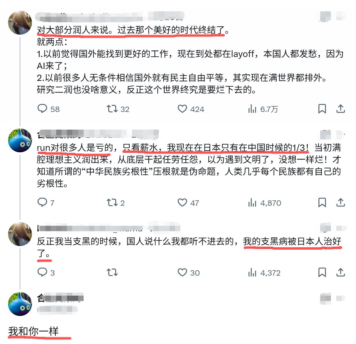 两个润人讨论说润人的美好时代结束了，一个说在日本的收入只有国内的1/3，一个