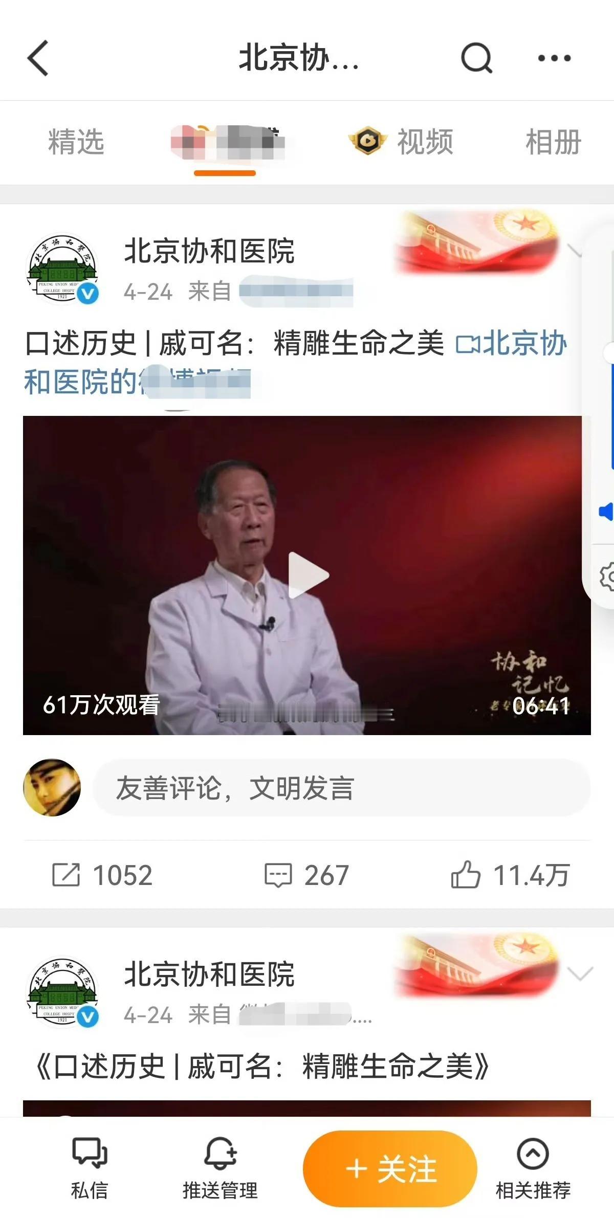 协和医院官微停在了4月24日，可能是网友跟它互动太激烈了，全是问算术题：4+4等