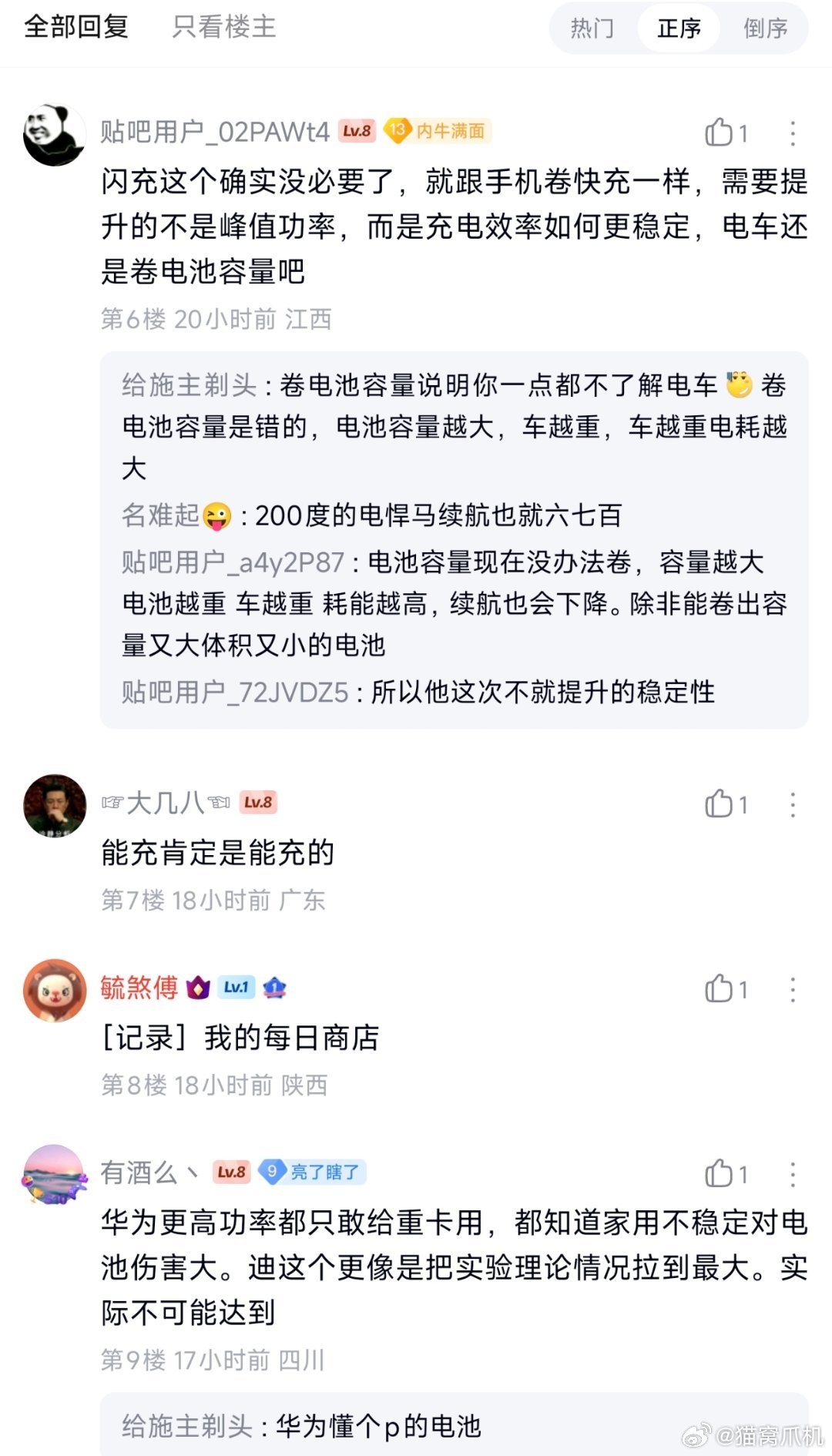 兆瓦闪充没必要和快充伤电池都来了，额额额...