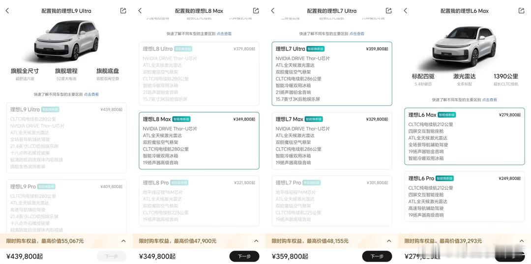 随着理想L9Livis节奏临近，最近L9配置器已暂停下定，L8/L7部分版