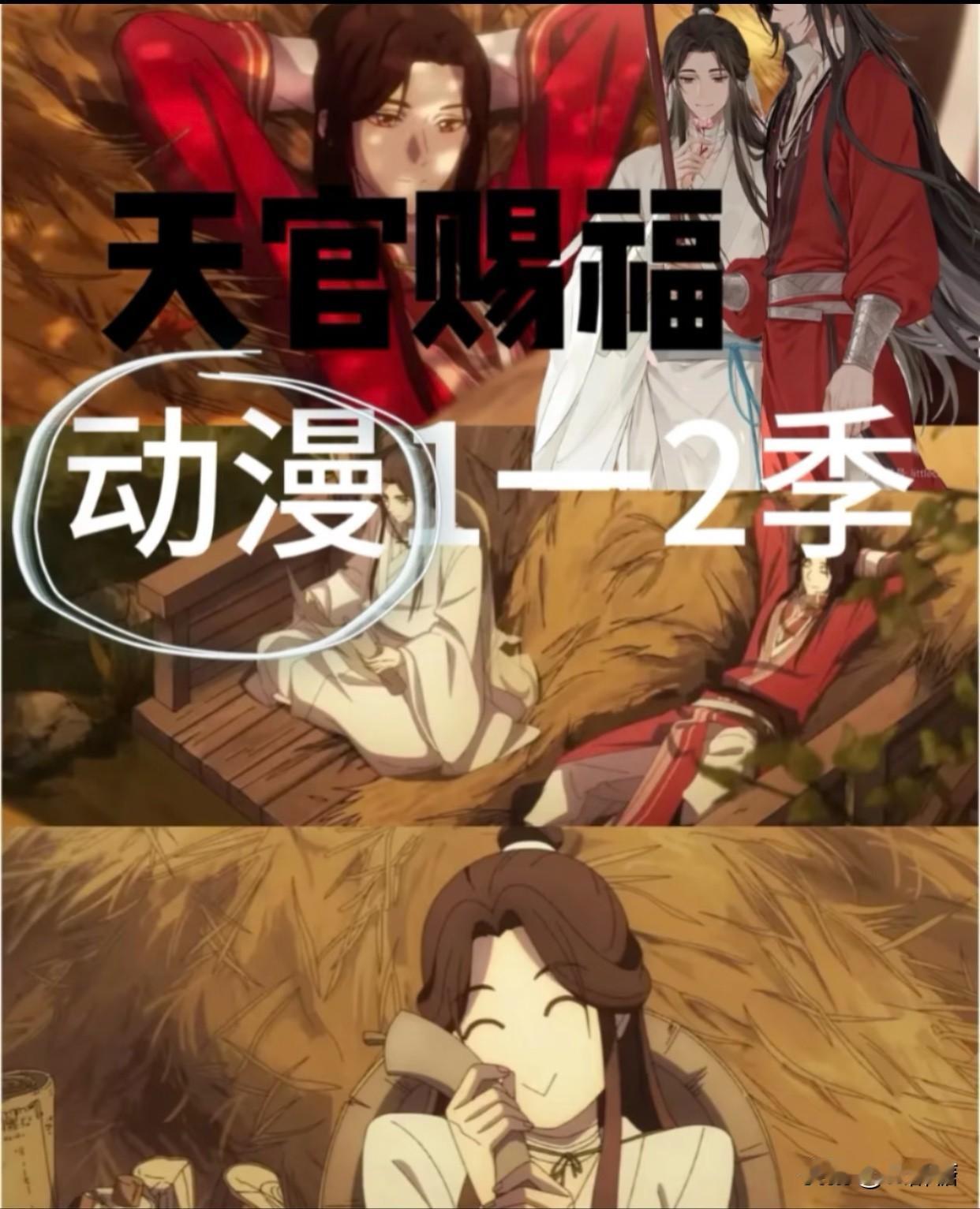 为你沦陷！《天官赐福》绝美画风与神仙配音，谢怜花城一眼万年